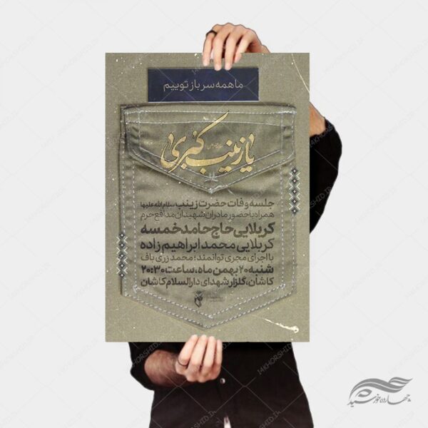پوستر لایه باز محفل وفات حضرت زینب س برای چاپ و طراحی پوستر لایه باز مراسم عزاداری