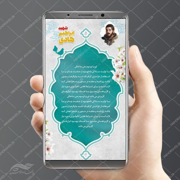 قالب لایه باز عکس نوشته شهدا برای چاپ و طراحی پست و پروفایل لایه باز شهدا