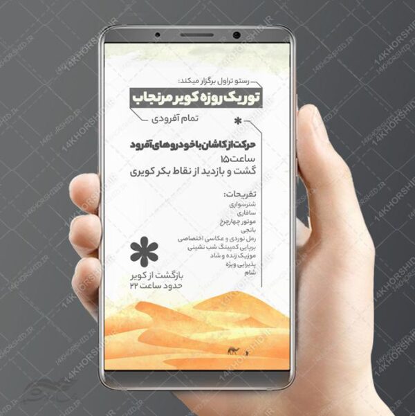طرح استوری لایه باز تور گردشگری بیابان برای چاپ و طراحی استوری لایه باز گردشگری