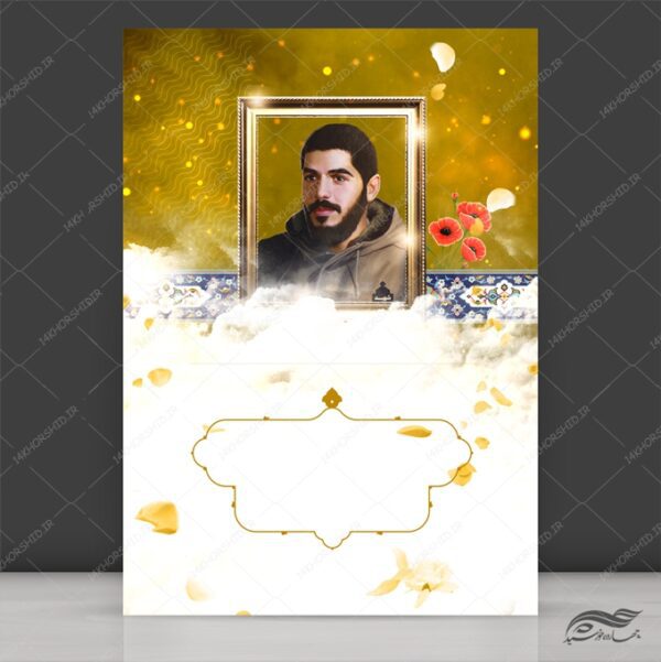زمینه پوستر لایه باز یادوراه شهدا برای چاپ و طراحی پوستر خام و آماده لایه باز