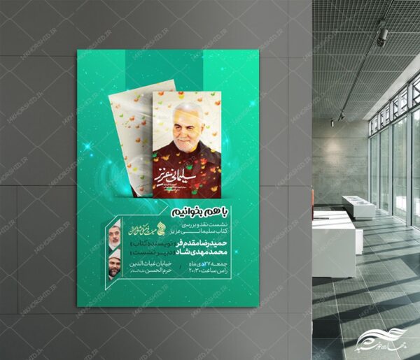 فایل پوستر لایه باز مسابقه کتاب شهدا برای چاپ و طراحی پوستر کتاب لایه باز