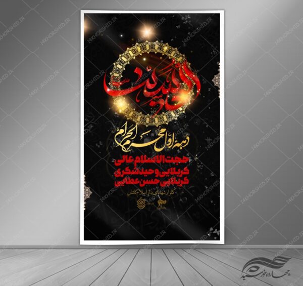 بنر لایه باز مراسم محرم psd برای چاپ و طراحی بنر لایه باز مراسم عزاداری