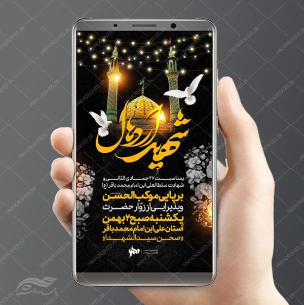 استوری لایه باز عزاداری شهید اردهال برای چاپ و طراحی پست و استوری لایه باز مراسم عزاداری