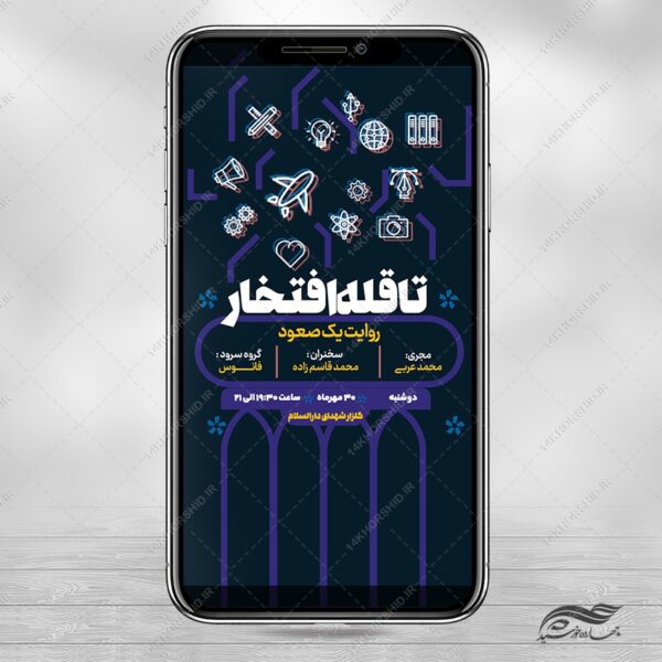 پست و استوری لایه باز افتخارات و دستاورد ها برای چاپ و طراحی پست و استوری تبلیغات و اطلاعیه