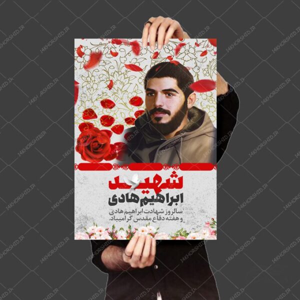 طرح پوستر لایه باز فرهنگی مذهبی شهدا psd برای چاپ و طراحی پوستر لایه باز شهدا و بسیج