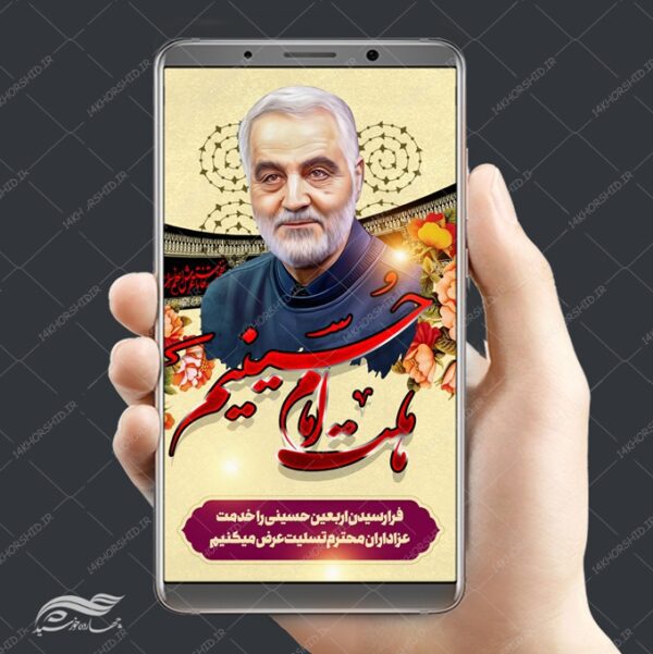 استوری لایه باز شهید سلیمانی برای چاپ و طراحی پست و پروفایل لایه باز شهدا