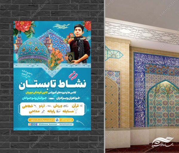 پوستر لایه باز کلاس تابستانی کانون برای چاپ و طراحی پوستر طرح اوقات فراغت