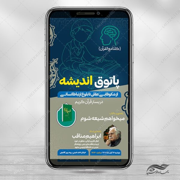 استوری لایه باز کتابخوانی قرآنی برای چاپ و طراحی پست و استوری لایه باز کتاب