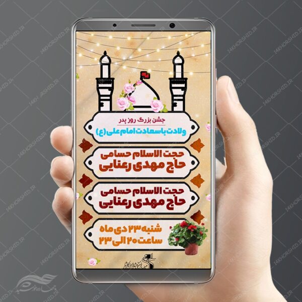 پست و استوری لایه باز جشن ولادت امام علی ع برای چاپ و طراحی پست و استوری لایه باز جشن
