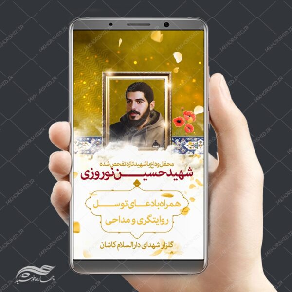 استوری لایه باز همایش و دوره شهدا برای چاپ و طراحی پست و پروفایل لایه باز شهدا
