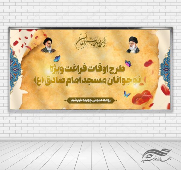 بنر لایه باز پشت صحنه و جایگاه اوقات فراغت برای چاپ و طراحی بنر پشت صحنه و جایگاه