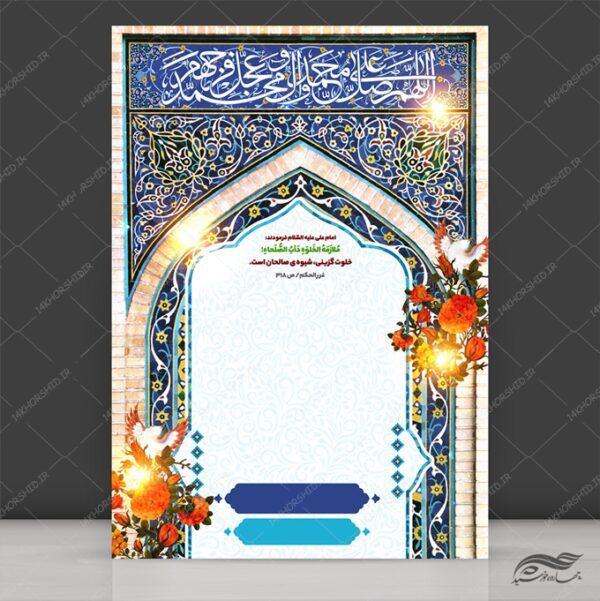 پوستر لایه باز مسجدی اسلیمی برای چاپ و طراحی پوستر خام و آماده لایه باز