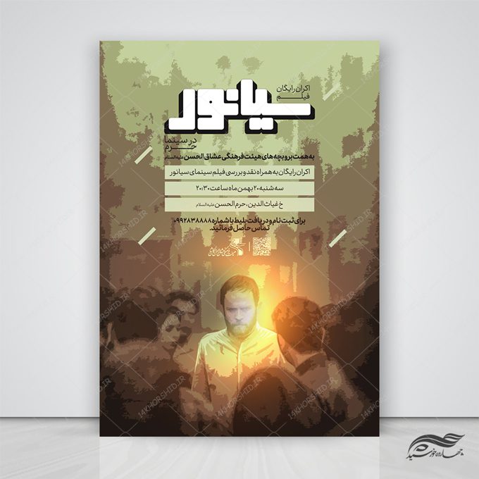 پوستر لایه باز اکران فیلم و سینما پوستر لایه باز اکران فیلم و سینما برای چاپ و طراحی پوستر لایه باز اطلاعیه و تبلیغات