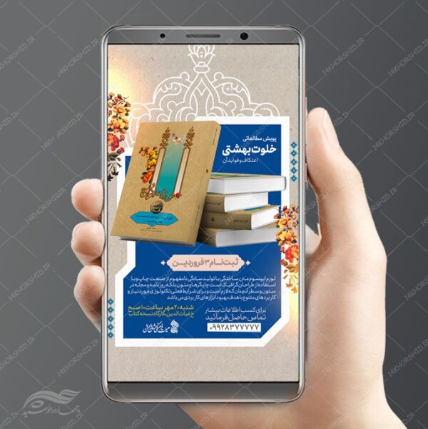 استوری لایه باز پویش مطالعاتی کتابخوانی برای چاپ و طراحی پست و استوری لایه باز کتاب