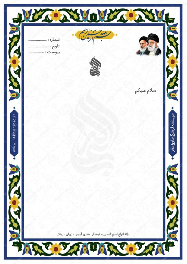 طرح سربرگ لایه باز فرهنگی و مذهبی برای چاپ و طراحی سربرگ لایه باز