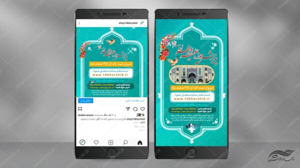 موشن گرافیک پست و استوری ثبت نام مراکز دینی برای چاپ و طراحی پروژه افتر افکت لایه باز ثبت نام