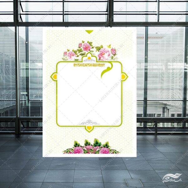 زمینه پوستر آماده لایه باز فرهنگی مذهبی برای چاپ و طراحی پوستر خام و آماده لایه باز