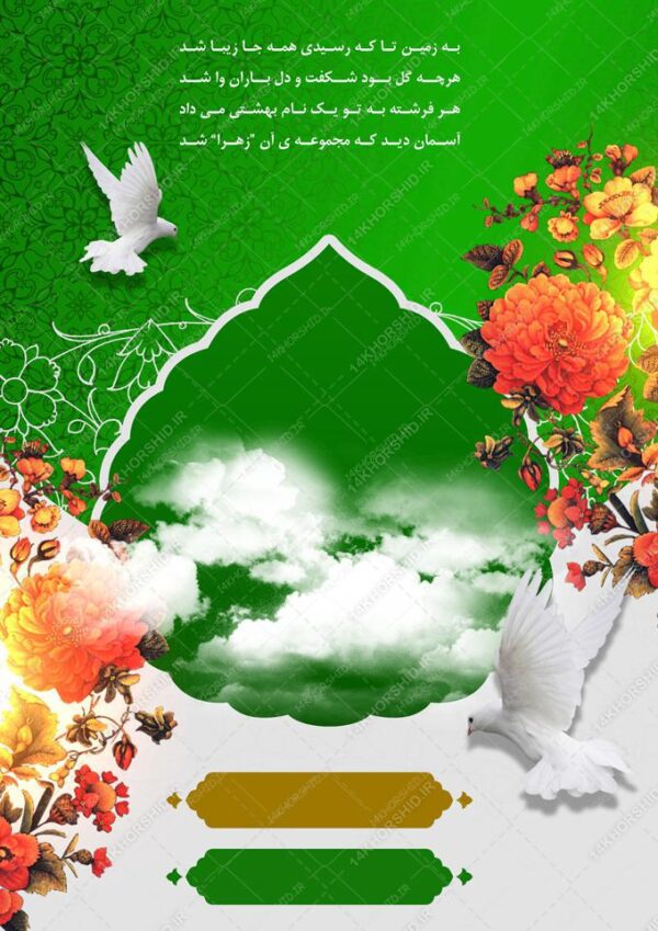 پوستر لایه باز گل اسلیمی سبز برای چاپ و طراحی پوستر خام و آماده لایه باز