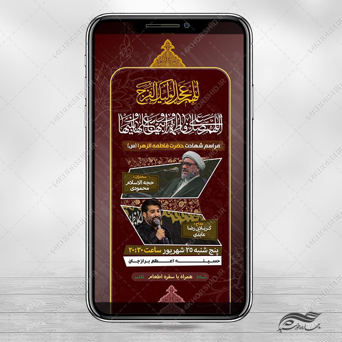 استوری لایه باز مراسمات فاطمیه استوری لایه باز مراسمات فاطمیه برای چاپ و طراحی پست و استوری لایه باز فاطمیه