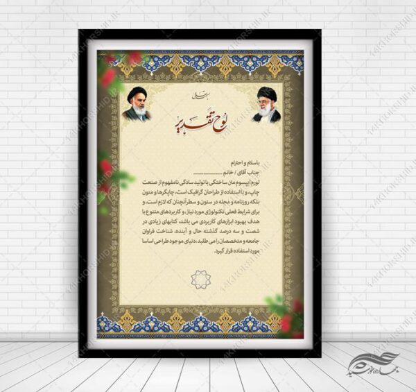 فایل لوح تقدیر لایه باز برای چاپ و طراحی لوح تقدیر لایه باز