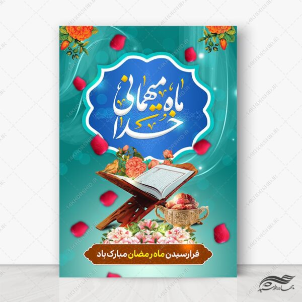 پوستر تبریک ماه رمضان لایه باز برای چاپ و طراحی طرح های لایه باز ماه رمضان
