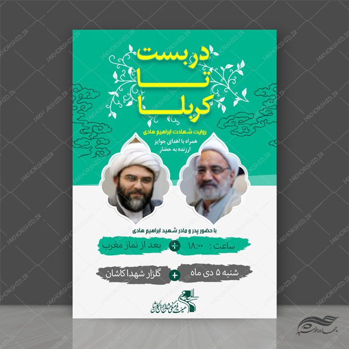 فایل پوستر لایه باز محفل روایت شهدا فایل پوستر لایه باز محفل روایت شهدا برای چاپ و طراحی پوستر لایه باز شهدا و بسیج