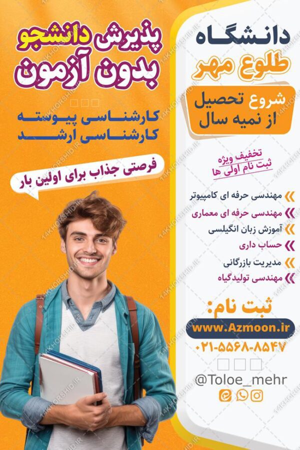 طرح بنر لایه باز تبلیغات دانشگاه برای چاپ و طراحی بنر لایه باز آموزشی