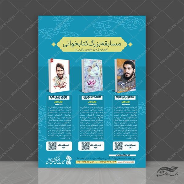 پوستر لایه باز مسابقه بزرگ کتاب خوانی برای چاپ و طراحی پوستر کتاب لایه باز