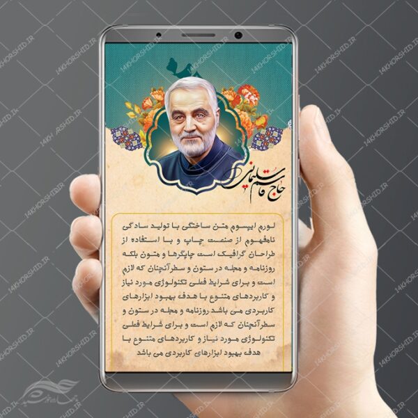 استوری لایه باز عکس نوشته شهدا برای چاپ و طراحی پست و پروفایل لایه باز شهدا