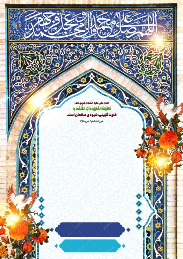 پوستر لایه باز مسجدی اسلیمی برای چاپ و طراحی پوستر خام و آماده لایه باز