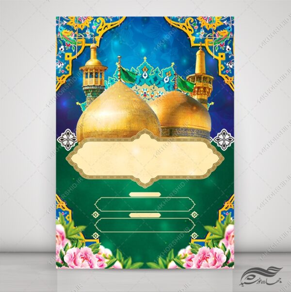 فایل پوستر آماده لایه باز حرم برای چاپ و طراحی پوستر خام و آماده لایه باز