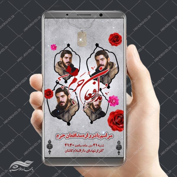 بنر استوری لایه باز یادواره شهدای مدافع حرم برای چاپ و طراحی پست و پروفایل لایه باز شهدا