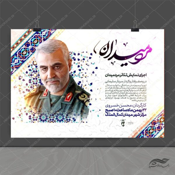 پوستر لایه باز همایش تئاتر شهدا برای چاپ و طراحی پوستر لایه باز شهدا و بسیج