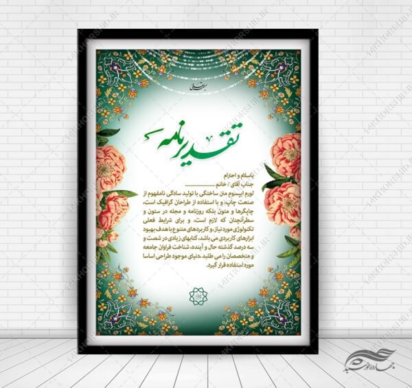 فایل لوح تقدیر لایه باز مذهبی برای چاپ و طراحی لوح تقدیر لایه باز