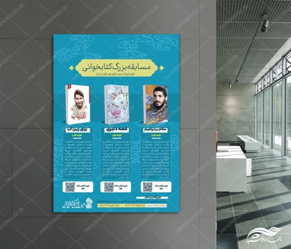 پوستر لایه باز مسابقه بزرگ کتاب خوانی برای چاپ و طراحی پوستر کتاب لایه باز