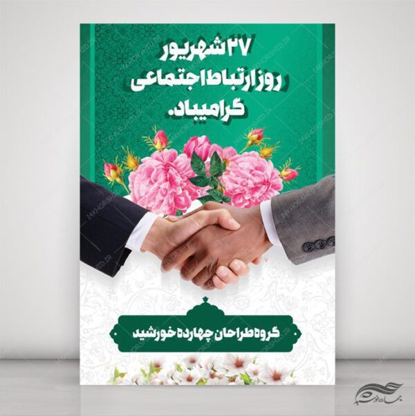 طرح پوستر لایه باز روز ارتباطات اجتماعی برای چاپ و طراحی پوستر لایه باز