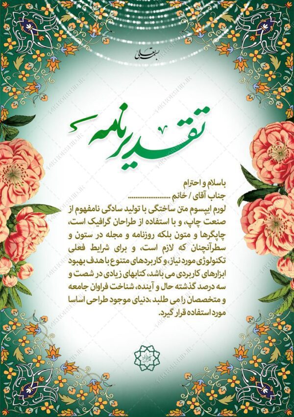 فایل لوح تقدیر لایه باز مذهبی برای چاپ و طراحی لوح تقدیر لایه باز