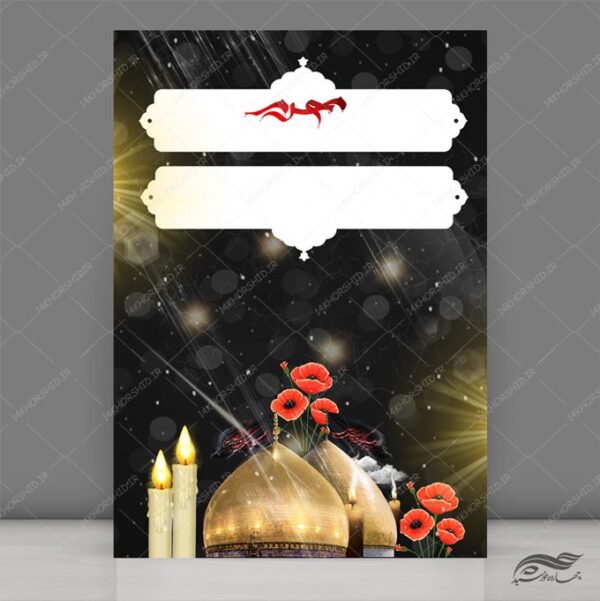 زمینه پوستر لایه باز امام حسین ع ۲۹۷ psd برای چاپ و طراحی پوستر خام و آماده لایه باز