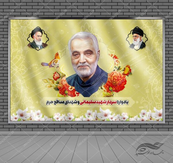 بنر لایه باز صحنه و جایگاه شهدای مدافع حرم psd برای چاپ و طراحی بنر پشت صحنه و جایگاه