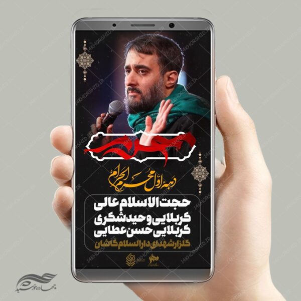 استوری و پست اینستاگرام لایه باز سخنرانی محرم psd برای چاپ و طراحی پست و استوری لایه باز مراسم عزاداری