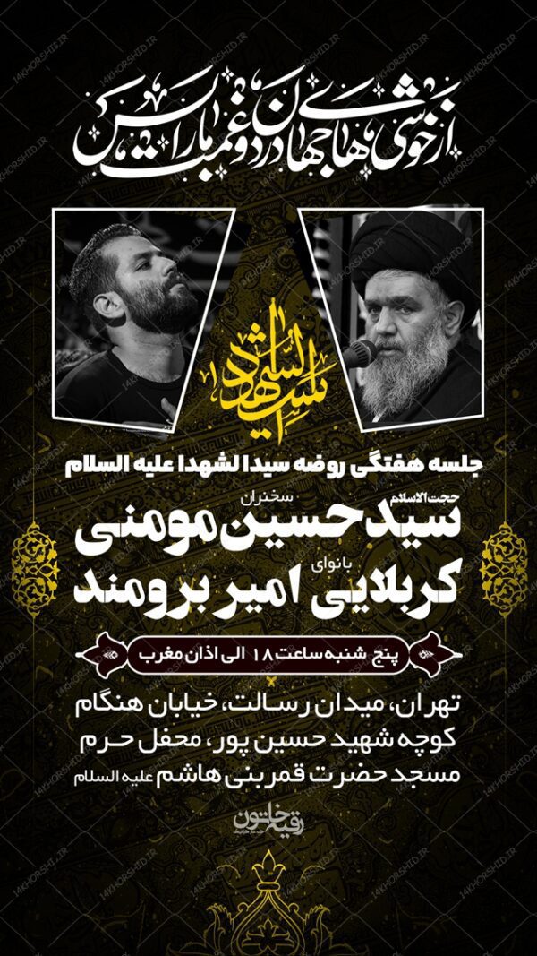 استوری لایه باز مراسم عزاداری امام حسین ع psd برای چاپ و طراحی پست و استوری لایه باز مراسم عزاداری
