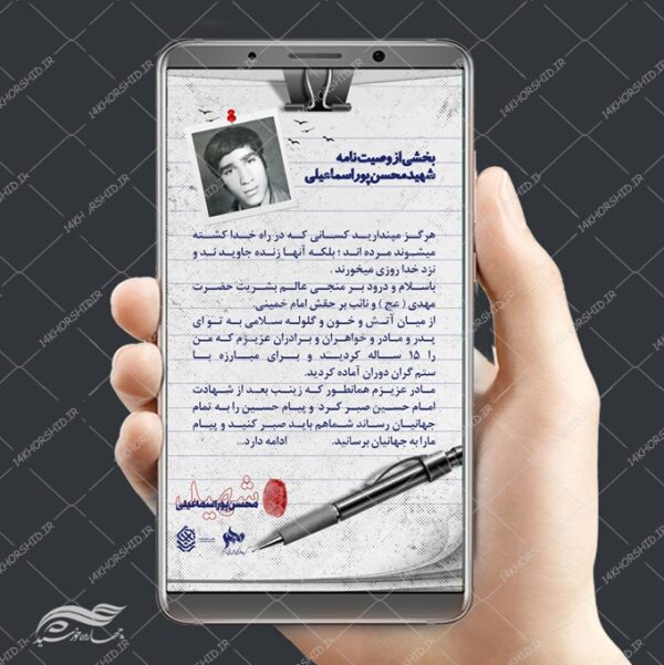 پست و استوری لایه باز وصیت شهدا psd برای چاپ و طراحی پست و پروفایل لایه باز شهدا