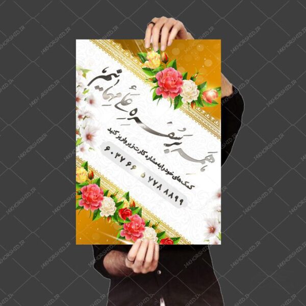 پوستر لایه باز کمک های مردمی و خیرین psd برای چاپ و طراحی پوستر لایه باز کمک های مردمی