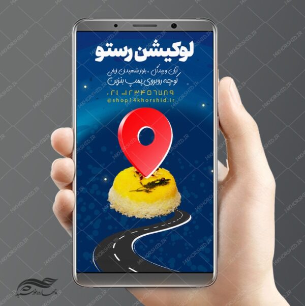 بنر و استوری لایه باز تبلیغات آدرس رستوران psd برای چاپ و طراحی استوری لایه باز فروشگاه