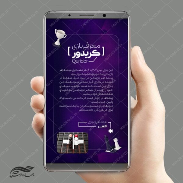 طرح استوری لایه باز معرفی بازی psd برای چاپ و طراحی پست و استوری لایه باز