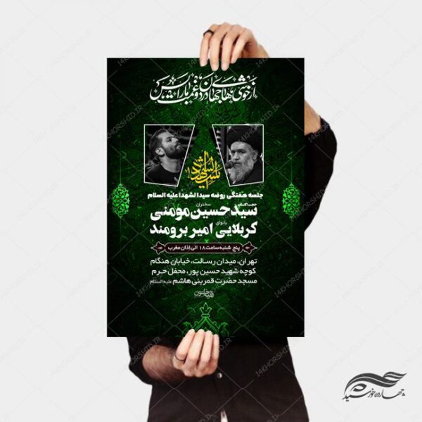 پوستر لایه باز مراسم عزاداری امام حسین ع psd برای چاپ و طراحی پوستر لایه باز مراسم عزاداری