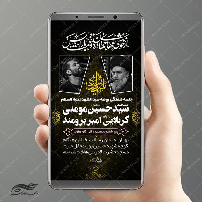 استوری لایه باز مراسم عزاداری امام حسین ع psd استوری لایه باز مراسم عزاداری امام حسین ع psd برای چاپ و طراحی پست و استوری لایه باز مراسم عزاداری