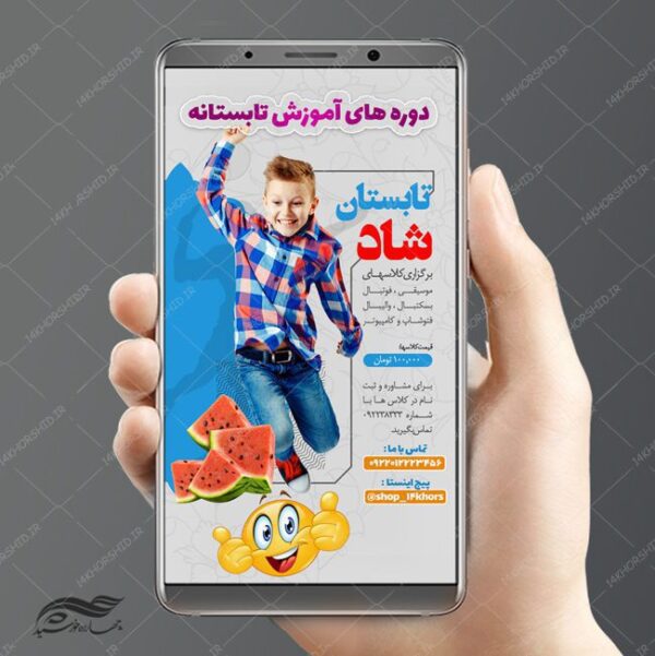 استوری و پست لایه باز کلاس های اوقات فراغت psd برای چاپ و طراحی پست و استوری لایه باز ثبت نام و کلاس