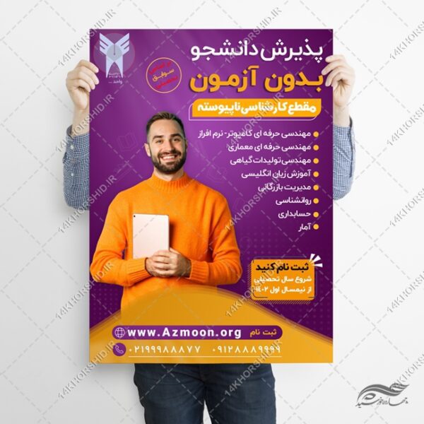 پوستر لایه باز پذیرش دانشجو برای چاپ و طراحی پوستر لایه باز آموزش کنکور