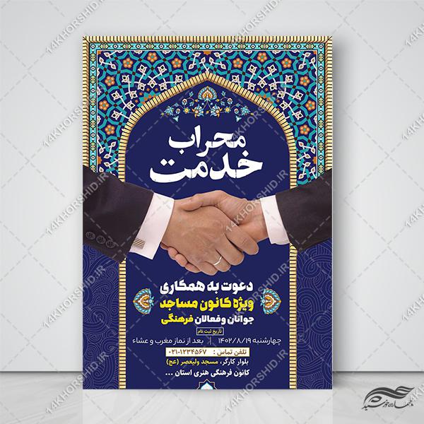 پوستر لایه باز دعوت به همکاری فرهنگی برای چاپ و طراحی پوستر لایه باز آگهی استخدام